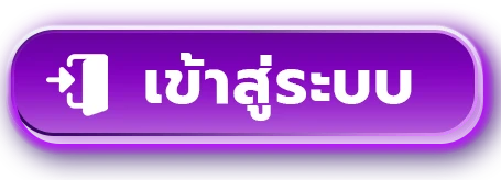 MOBAKUB เข้าสู่ระบบ หน้าล็อกอิน mobakub.online